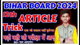 12th बोर्ड परीक्षा 2024 में 5 Marks fixed करिए Article से || English Grammar में || #pk_study_way