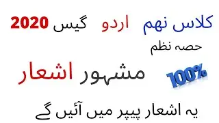 Urdu guess paper 9th class 2020 | 9th Class Urdu Guess Paper 2020