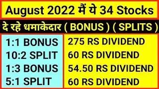 Bonus and Dividend in August