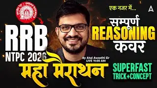 RRB NTPC Reasoning Practice Set | NTPC Complete Reasoning Marathon Class |NTPC Reasoning By Atul Sir