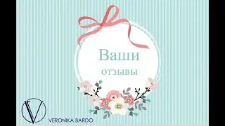 Ваши Отзывы (2)