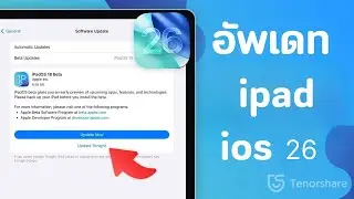 วิธีอัพเดท ios ipad ล่าสุด| อัพเดท iPad iOS 17 เป็น ios 18