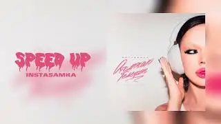 INSTASAMKA - Отключаю телефон (speed up)