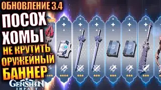 Genshin Impact 3 4 оружейный баннер крутим Хому