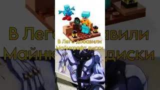 Джо Джо референс в Лего??? #lego #лего #minecraft #jojo