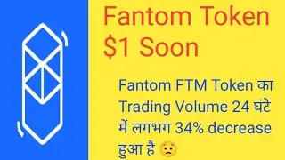 🚀 FTM🚀 Fantom Coin News Today🚀 Fantom Price Prediction 🚀 Fantom FTM Crypto Soon $1.08