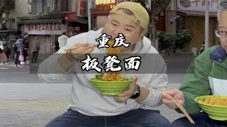 打卡重庆网红板凳面，排队3小时一天卖几千碗