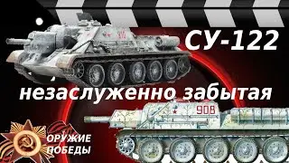 SU-122 SELF-PROPELLED GUN