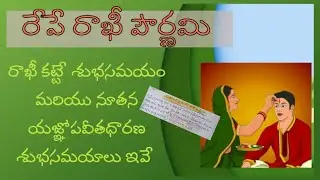 Rakhi pournami 2023 date,time/rakshabandhan 2023/how to tie rakhi/jandhyala pournami 2023/rakhi 2023