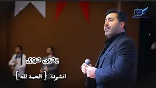 أنشودة 