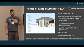 Опыт применения C3D Web Vision в системе управления и документооборота по проектам строительства