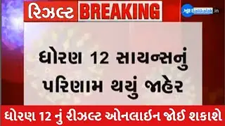 🔥std 12 result 2024 date, 12 science result 2024, gseb result date 2024, std 12 commerce result date