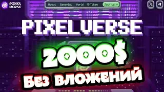 Hello Pixel раздаёт $100 000. Майнинг токена PXL в телеграм. Этот проект нельзя пропускать.