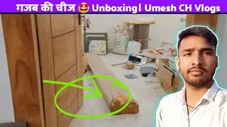 गजब की चीज 🤩 Unboxing #unboxing
