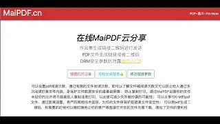 PDF生成链接在线分享
