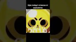 щас поцдут отписки от малолеток #brawlstars