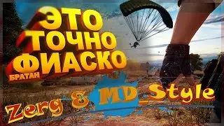Стрим PUBG (MEGAСЛИВ)