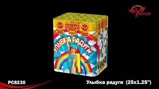Салют Улыбка радуги PC8230 25 залпов / Калибр 1,2