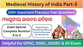 Medieval Indian History | Part-3 | ମଧ୍ଯଯୁଗୀୟ ଭାରତର ଇତିହାସ | 100+ MCQs | For All Competitive Exam
