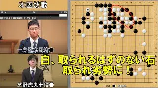 [Honinbo Tournament] Ichiriki Ryo Honinbo vs Shibano Toramaru 10th Dan, Challenge Match 5