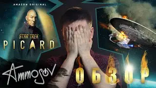 Star Trek: Picard is a slap in the face for franchise fans.