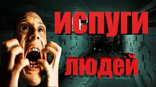 Испуги людей.Юмор 2020 Апрель