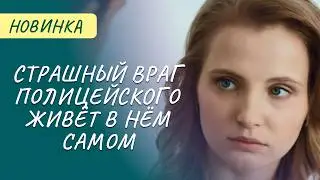 😱КАК ЧЕЛОВЕК В ПОГОНАХ МОГ ПОХИТИТЬ ЖЕНУ РОДНОГО БРАТА И ЗАБЫТЬ ОБ ЭТОМ?!?!🚨🤯| Русский сериал 2026