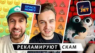 Пирамида SPACE MONEY и Продажные блогеры — СОБОЛЕВ, АМИРАН / MARAZM / Рубрика «Чёрный Список»