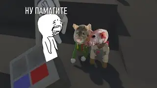 КРЫСЫ НА ТИМЕЙТАХ(Human fall flat)