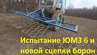 Испытываю ЮМЗ 6 и бороны в работе. Посев люцерны.
