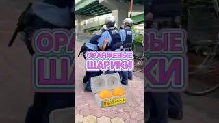 Anti-theft balls in Japan – a genius way to catch thieves!