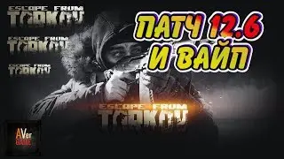🔥Escape from Tarkov🔥ПАТЧ 12.6 и КВЕСТЫ!!!