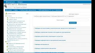 Moodle. Создание курса и заполнение лекции.