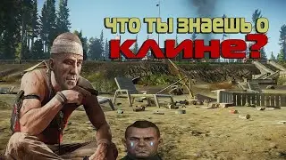 Escape from Tarkov | Что ты знает о клине?