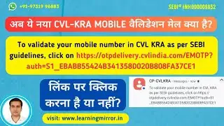 How to validate your mobile number in CVL KRA | CVL KRA मोबाइल नंबर कैसे वैलिडेट करे?