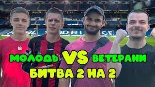 НОВА ШКОЛА ФУТБОЛУ ПРОТИ СТАРОЇ ШКОЛИ (ФУТБОЛЬНИЙ ЧЕЛЕНДЖ НА ПОКАРАННЯ)