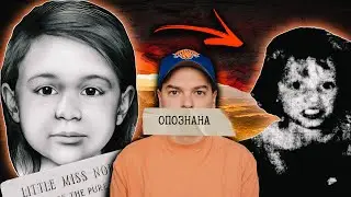 ОПОЗНАНА ЧЕРЕЗ 62 ГОДА: МАЛЕНЬКАЯ МИСС НИКТО ||  История Шэрон Ли Гальегос