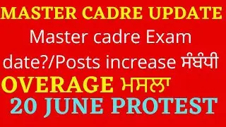 Master cadre exam date declare 2022?Master cadre 4161 posts Master cadre new update
