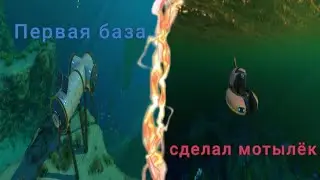 Lp-Подводные приключения-#2 Мой первый транспорт [Subnautica]