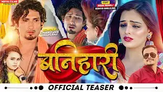 #Teaser बनिहारी | Ft- #Mani Meraj  | #ChandJee  |  Banihari  |  Hits Song 2023