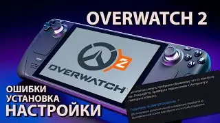 Steam deck |  OVERWATCH 2 | 60 fps
