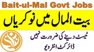 Pakistan Bait ul Mal Pbm Latest Jobs in Balochistan | Pbm Government Jobs in Balochistan