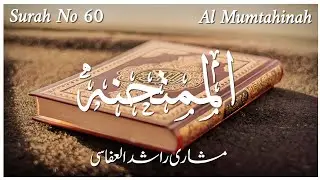Surah No 60 || Surah Al Mumtahinah || Beautiful Quran Recitation By Mishary Rashid Alafasy