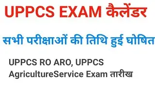UPPCS 🆕 Exam Calender 2024// UPPCS pre RO ARO, Agriculture pre