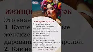 Женские программы. Почему нельзя себя предавать | Арина Никитина