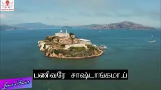 Dheivattu Kuttikku|தெய்வாட்டுக்குட்டிக்கு|Crown Him with Many Crowns|Choir Song|Pamalai 134