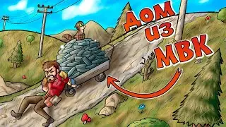 Rust - Строю дом ТОЛЬКО ИЗ МВК! Зарейдил КЛАН прямо в ЛУТ! Rust Раст