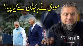 Outcome of Narendra Modi's Visit | مودی جی نے بائیڈن سے کیا پایا؟