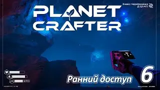 The Planet Crafter(alpha) #6 - Сера и осмий