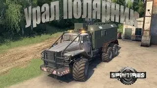 Spin Tires Урал Полярник